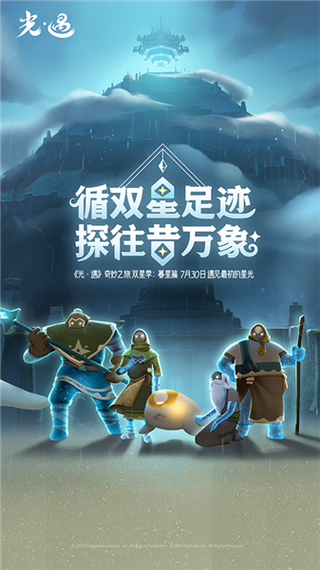荣耀渠道服光遇安装包缩略图