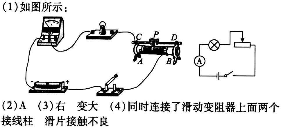 滑动变阻器改变的是什么