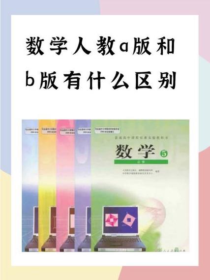 高考资料a版和b版