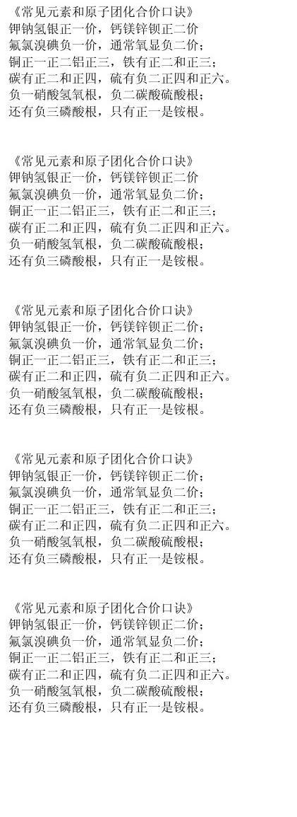 初三化合价口诀