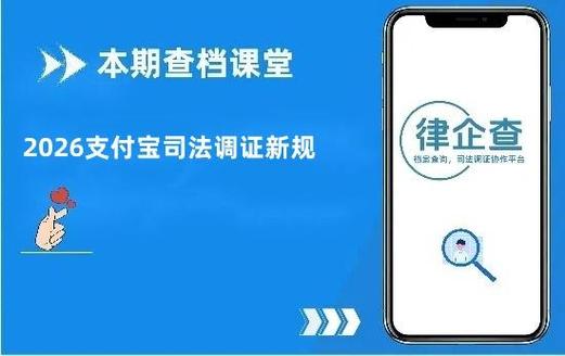 支付宝司法调证中心