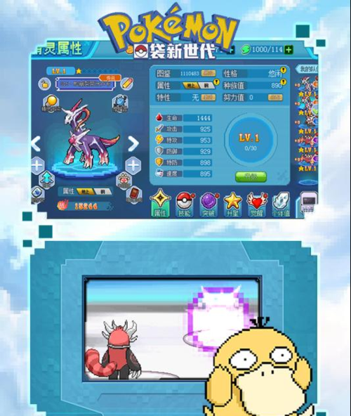 口袋新世代无限钻石无限金币游戏截图
