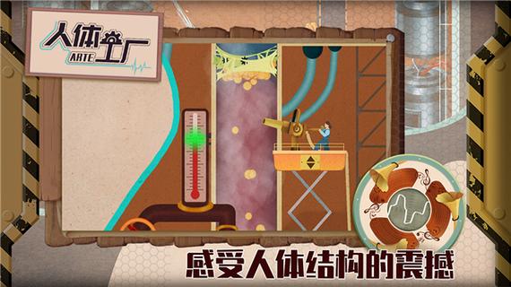 人体工厂味觉关卡怎么过截图
