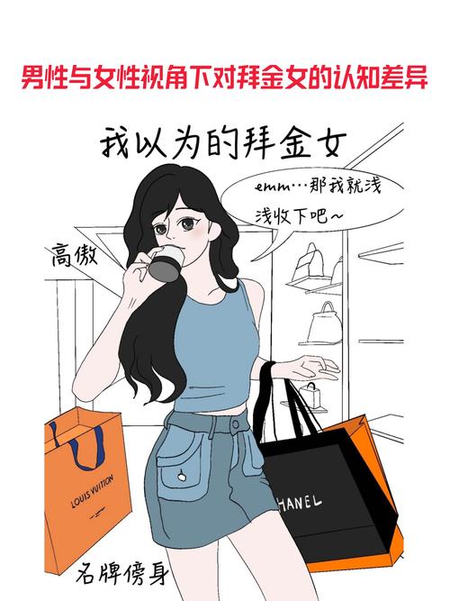 拜金女为了钱