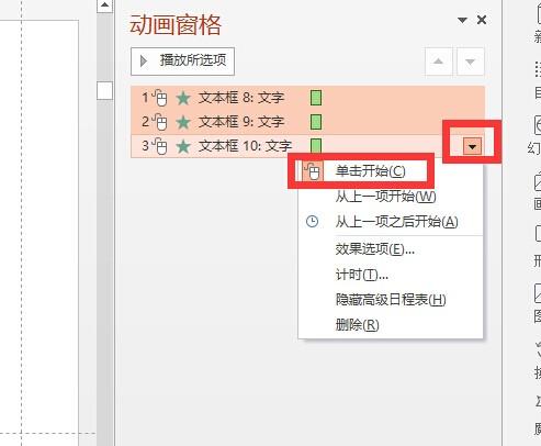 ppt按一下出一行字怎么设置截图