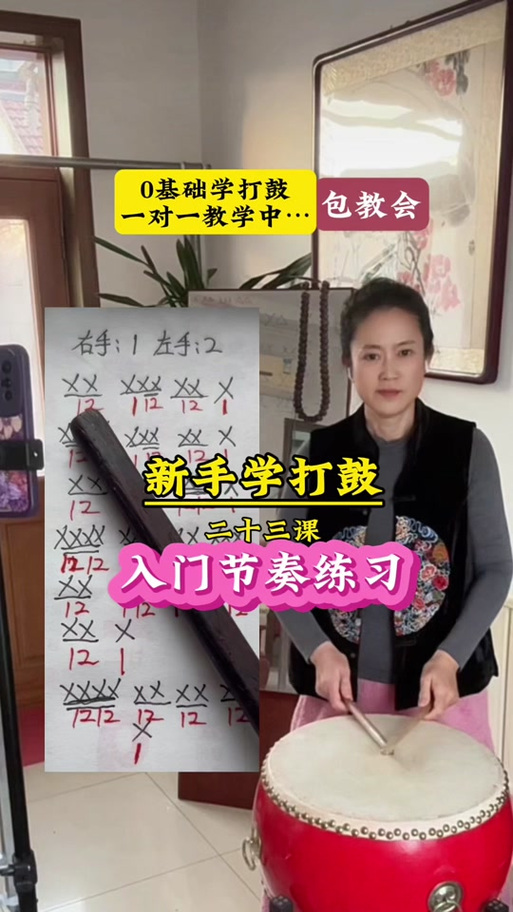 初学打鼓口诀