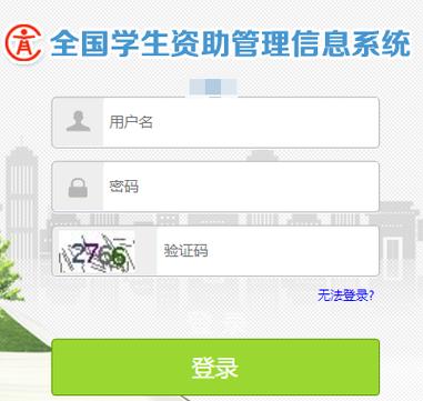 广西学生资助网