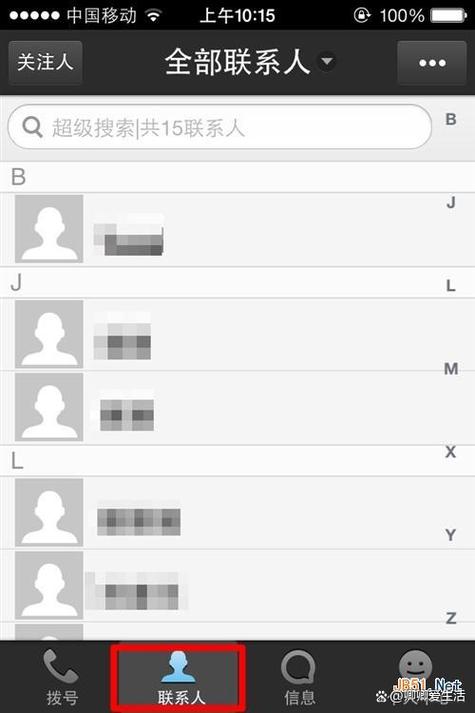 通讯录联系人怎么批量删除