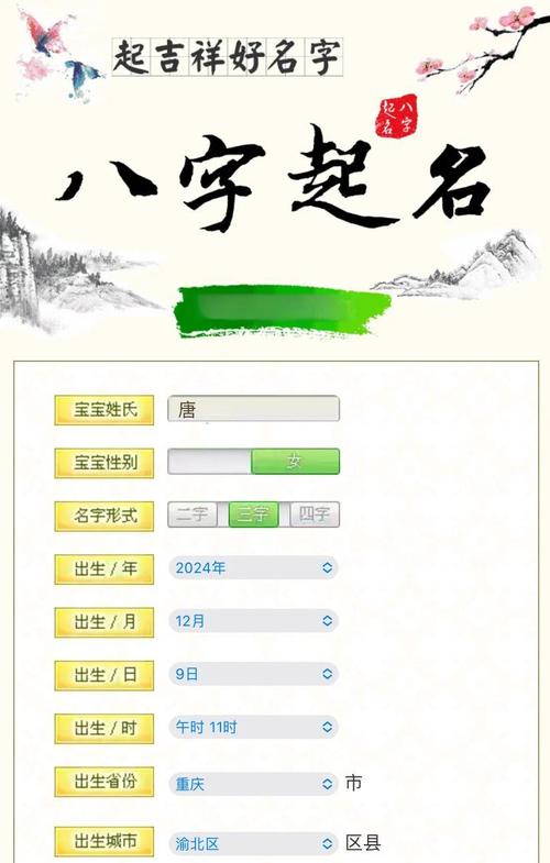 免费根据生辰八字起名截图