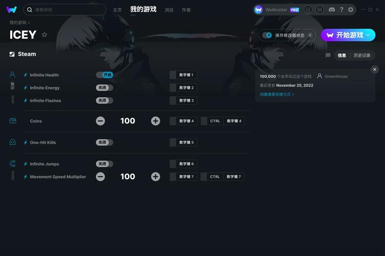 icey内置修改器