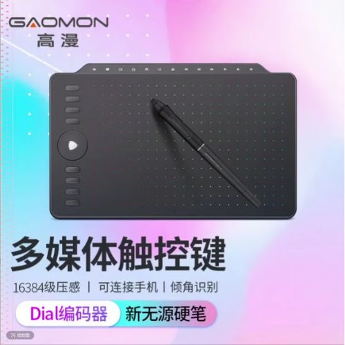 高漫1060pro数位板怎么连接手机