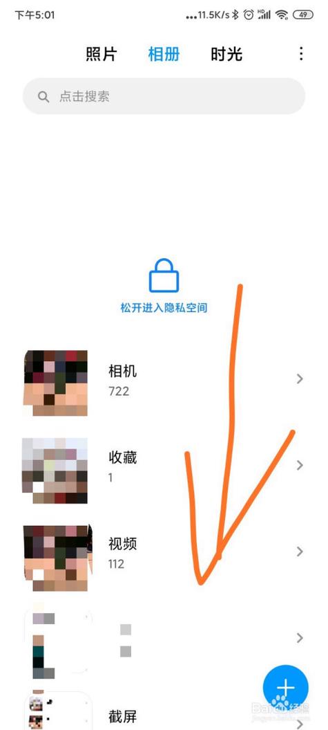 小米手机私密相册怎么查看截图