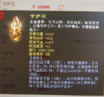 大话坐骑什么影响连击率