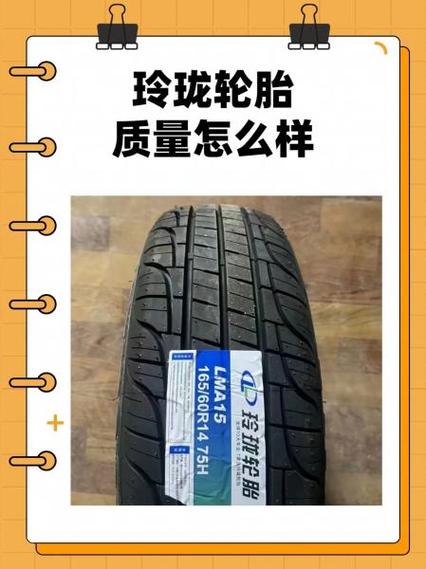 艾力特轮胎与玲珑哪个好截图