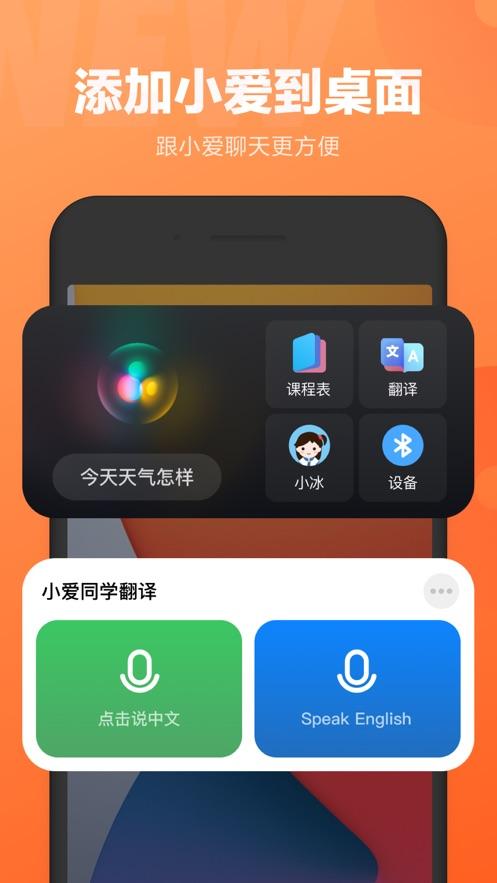 小爱同学客户端app