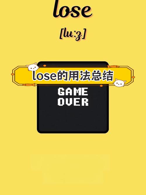 lose是骂人吗缩略图