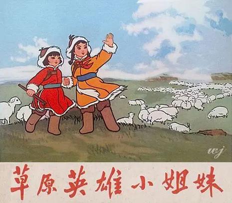 草原英雄的小姐妹读后感400字