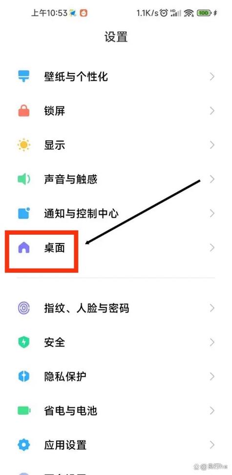 红米手机找不到桌面设置