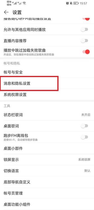 网易云可以隐藏在线吗