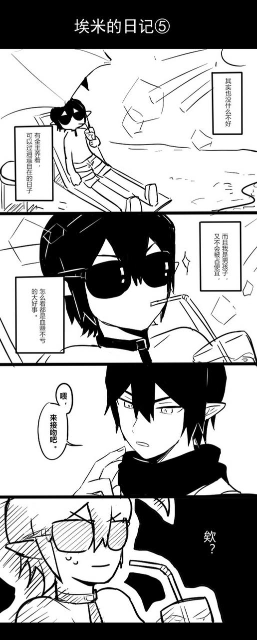 埃米的日记凹凸