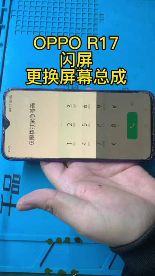 oppo手机屏幕下面有部分暗屏图标