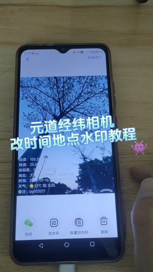 元道相机如何修改时间和地址