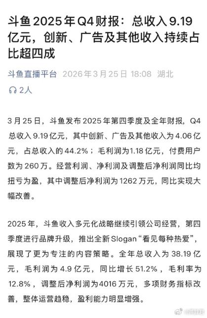 斗鱼收益如何查看