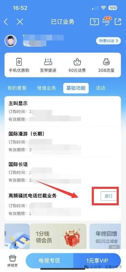 移动订购业务退订缩略图