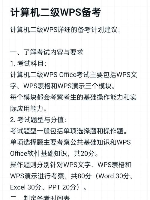 计算机二级WPS考试时间分配