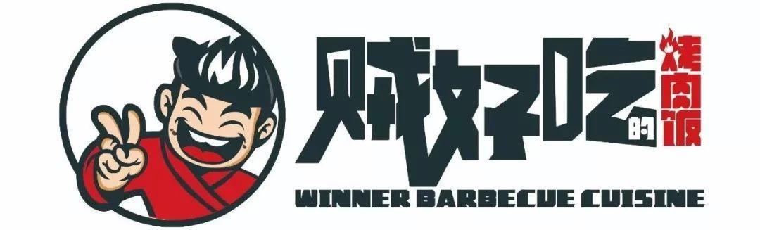 贼好吃是什么意思