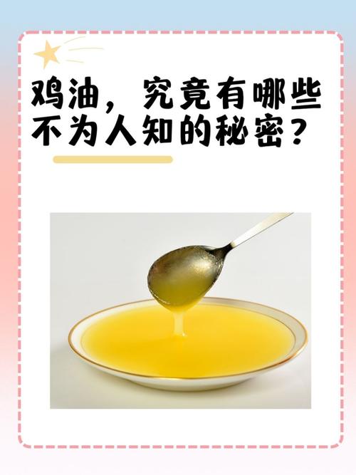 鸡油的神奇功效与作用图标