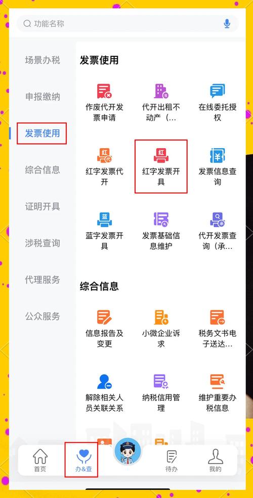 发票红冲最晚不能超过几天