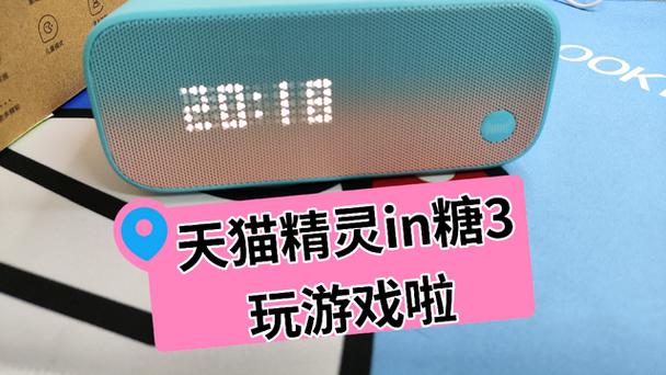 天猫精灵in糖3