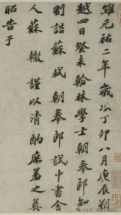 苏轼的楷书作品有哪些