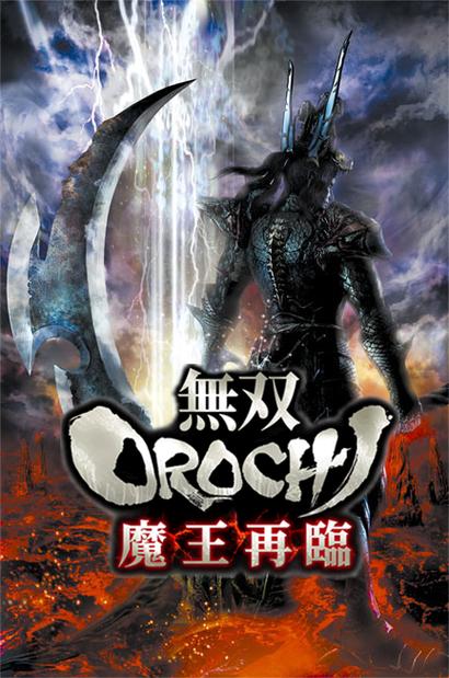 无双大蛇魔王再临攻略