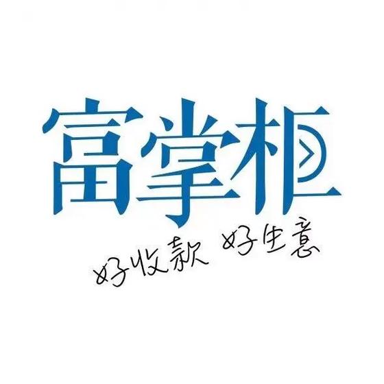 富掌柜官方电话游戏截图
