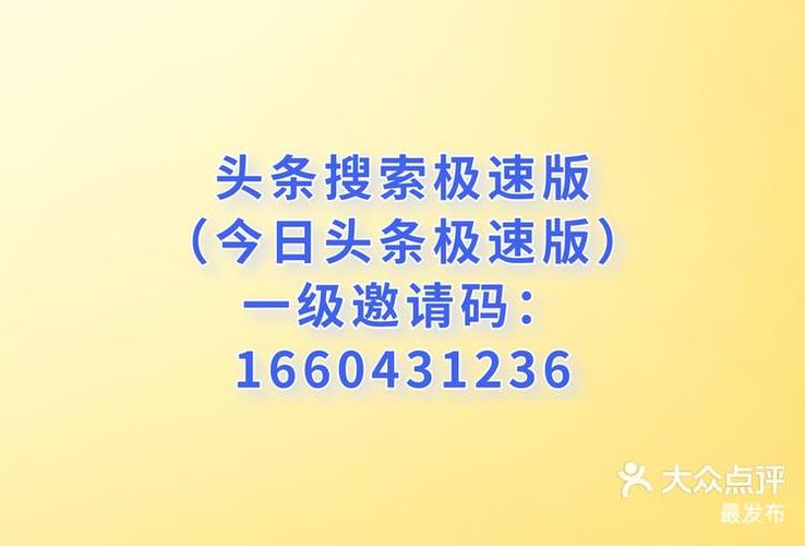 头条搜索邀请码