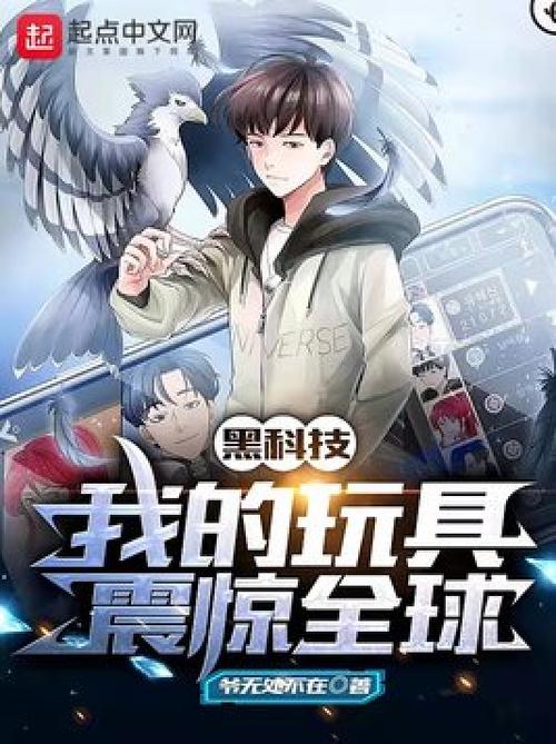 直播黑科技轰动全球的小说截图