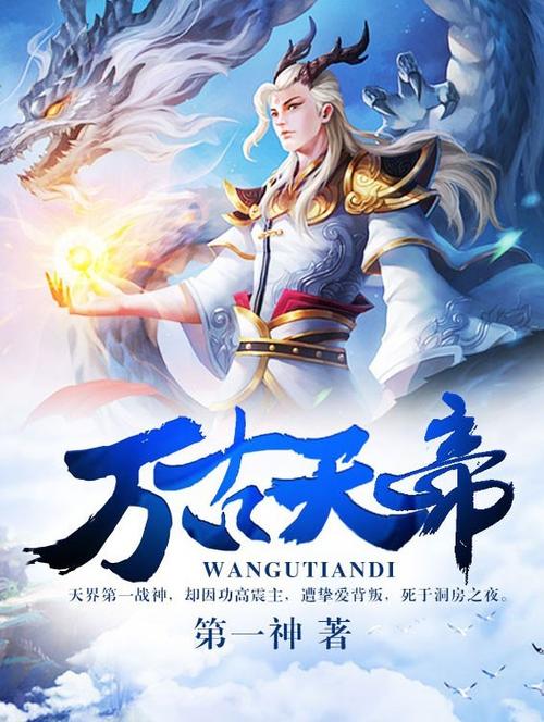 万古天帝聂天最新章节目录图标