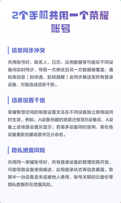 荣耀一个账号两个手机