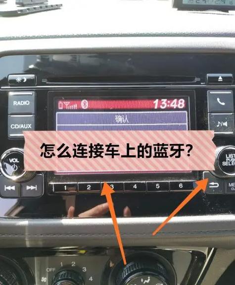老款思域蓝牙设置教程