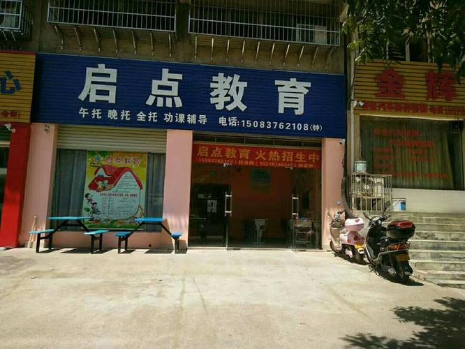 怀来县启点教育靠谱吗