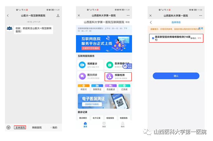 山西医院预约挂号