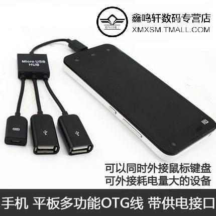 OTG转接头怎么用