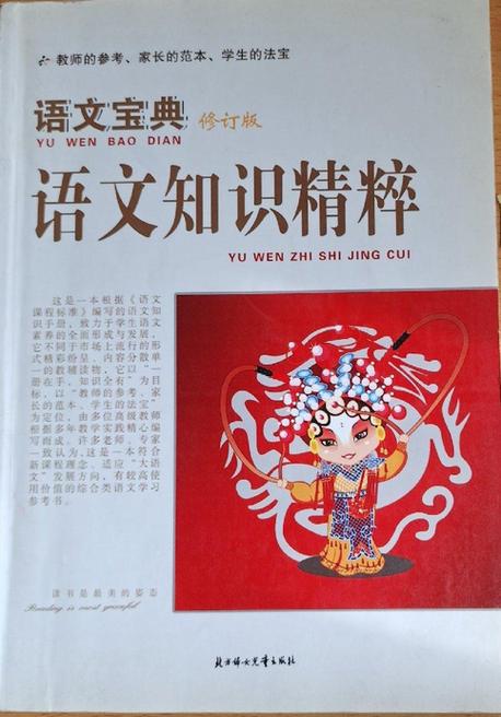 语文注释