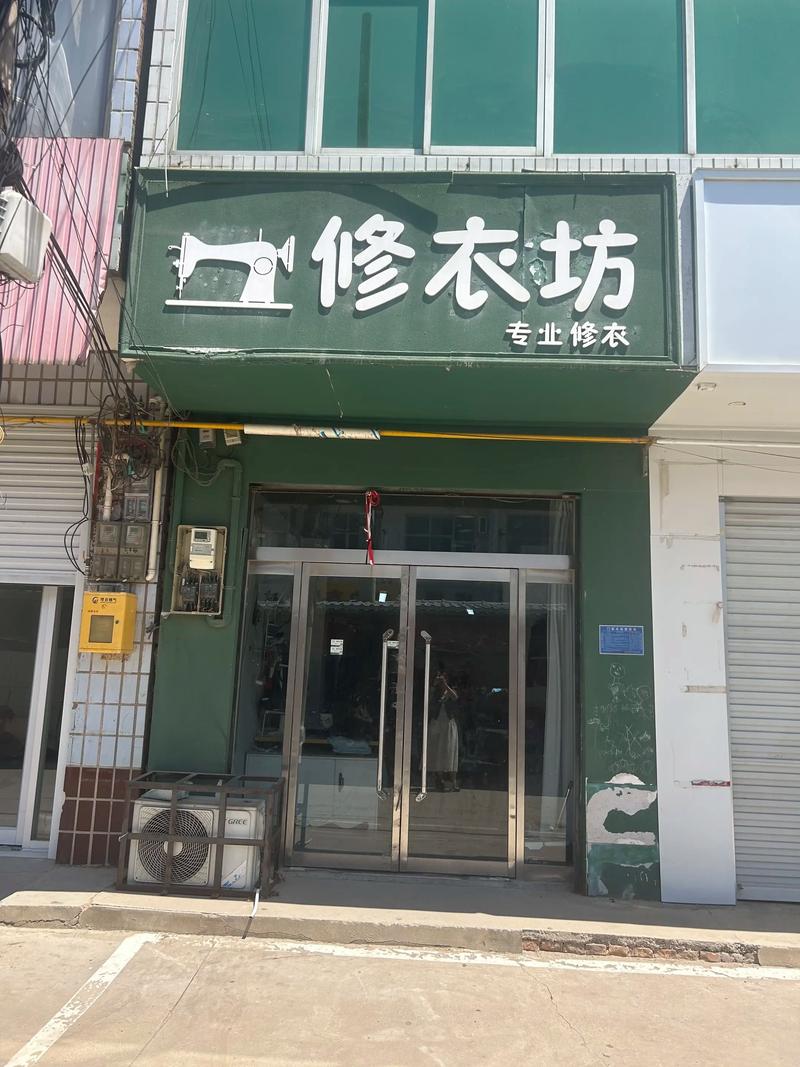 改衣店起个大气名字截图