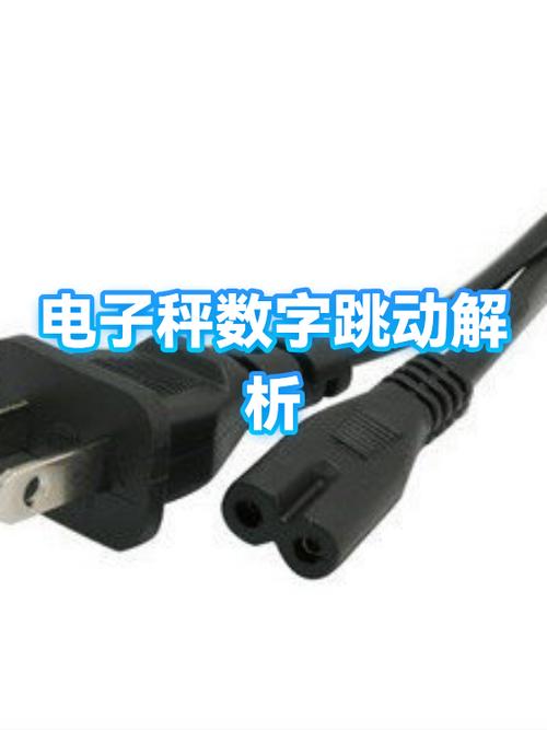 电子秤为什么数字一直在变