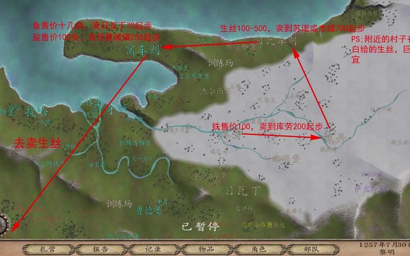 骑马与砍杀战团经商路线