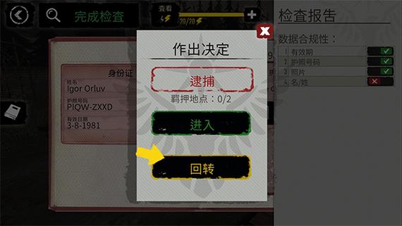 边境检察官怎么设中文