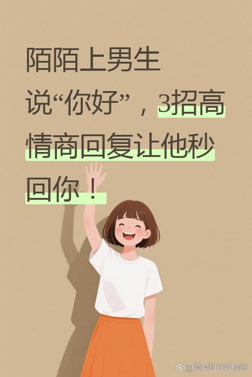 主动聊天打招呼第一句